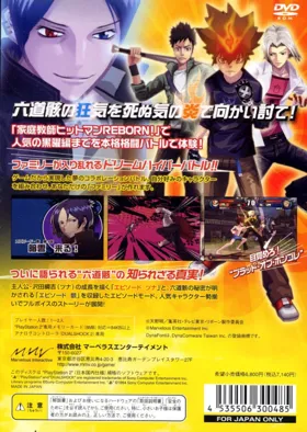 Katekyoo Hitman Reborn! Dream Hyper Battle! (Japan) box cover back